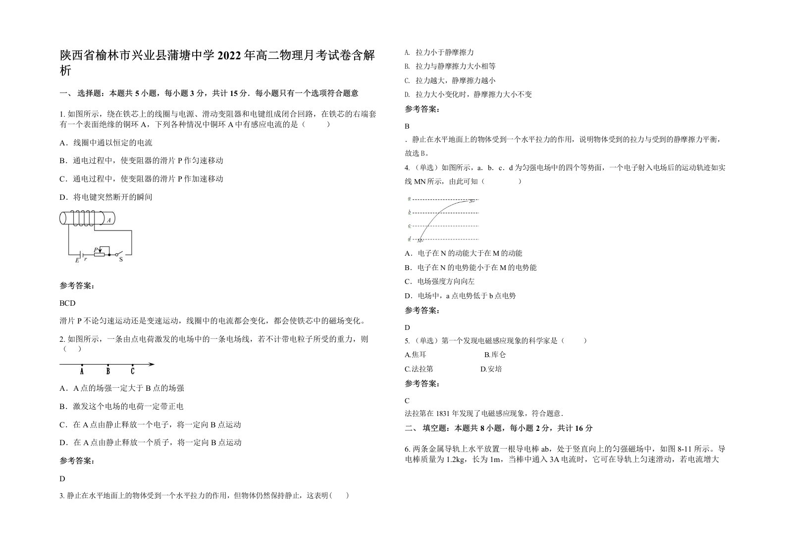 陕西省榆林市兴业县蒲塘中学2022年高二物理月考试卷含解析