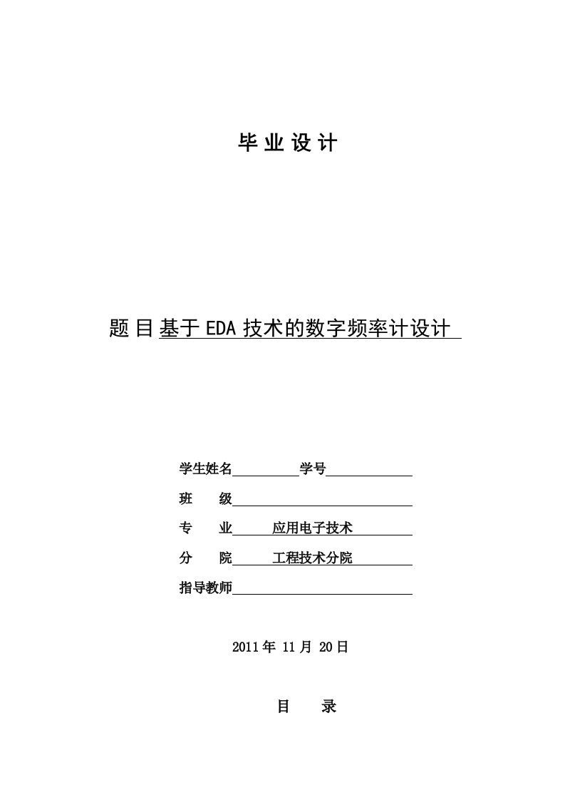 基于EDA技术的数字频率计设计