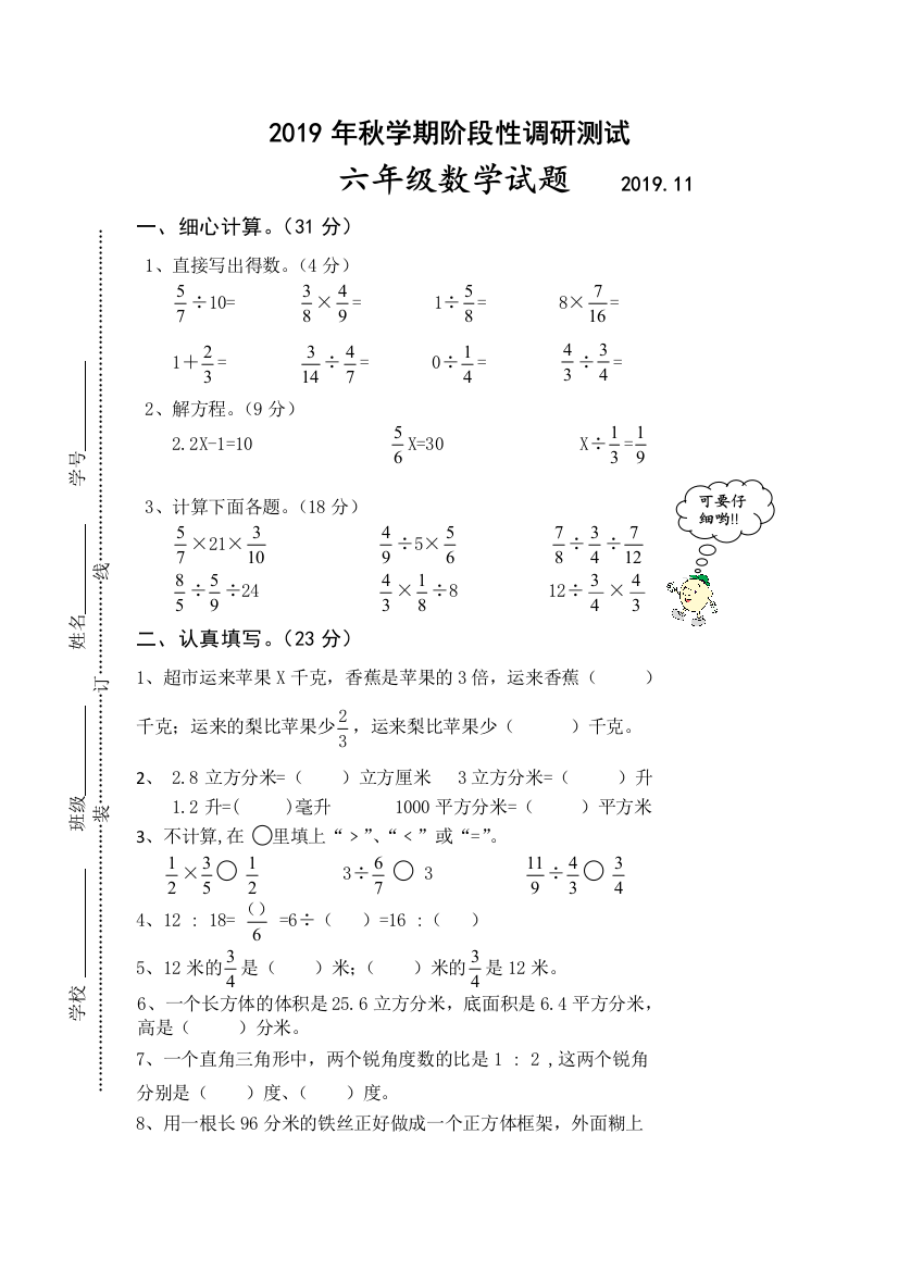 六年级上数学阶段性调研测试卷轻松夺冠苏教版无答案