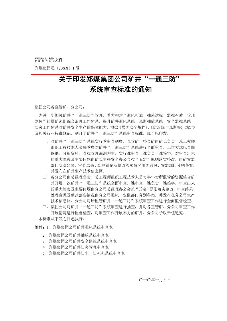 冶金行业-郑州煤炭工业资料