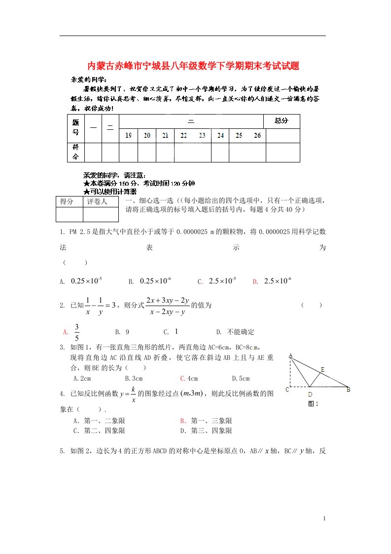 内蒙古赤峰市宁城县八级数学下学期期末考试试题