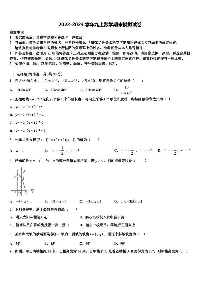 2023届湖北省黄石市九年级数学第一学期期末教学质量检测模拟试题含解析