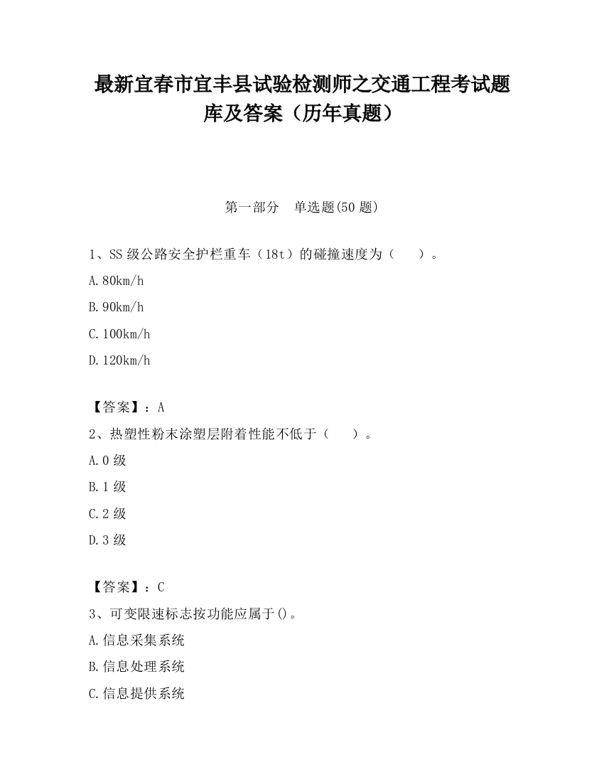 最新宜春市宜丰县试验检测师之交通工程考试题库及答案（历年真题）