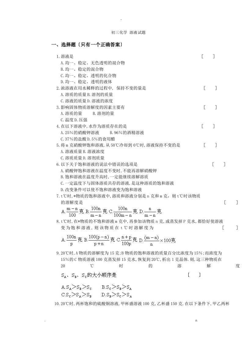 初三化学溶液试题与答案