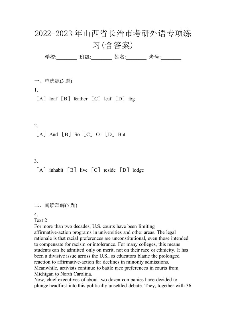 2022-2023年山西省长治市考研外语专项练习含答案