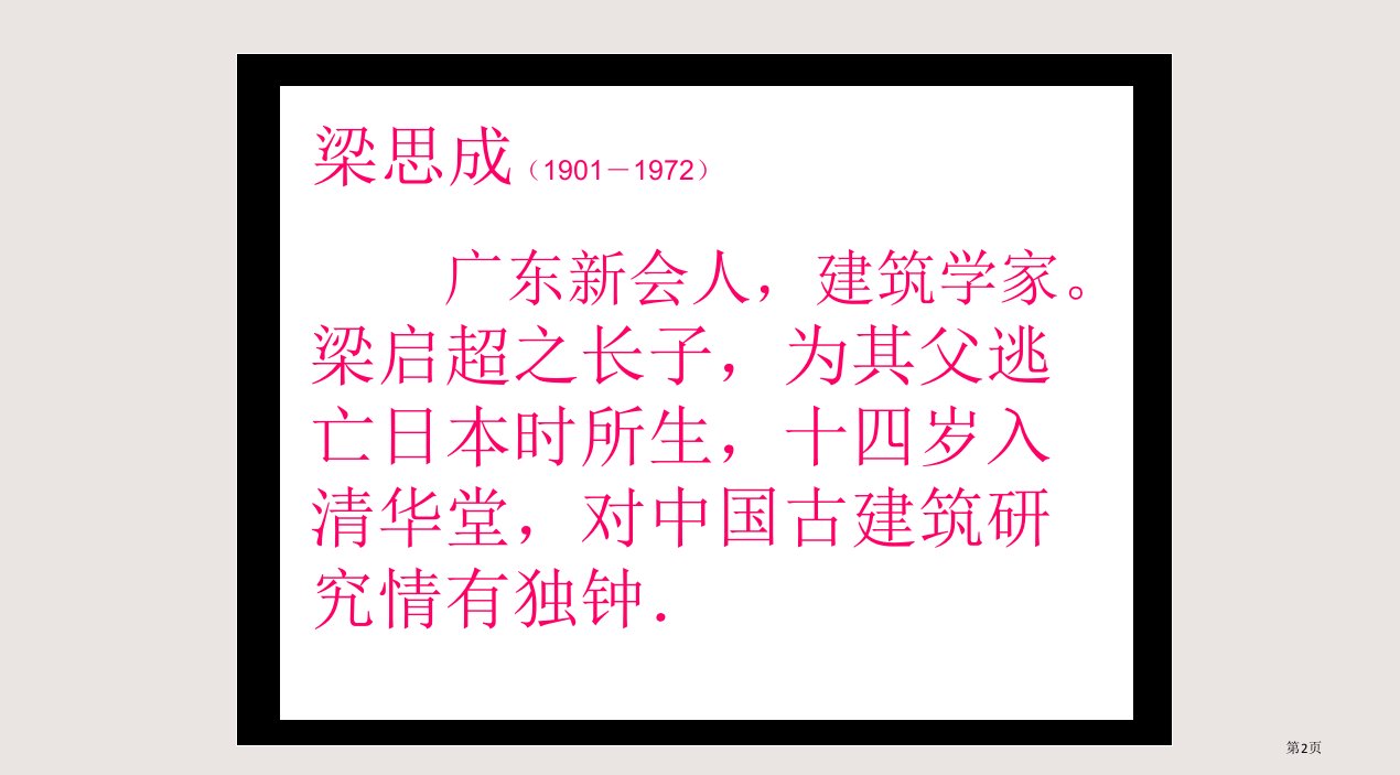 必修5中国建筑的特征市公开课一等奖省优质课获奖课件