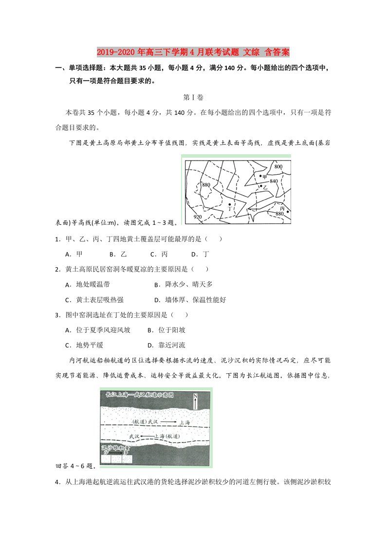 2019-2020年高三下学期4月联考试题