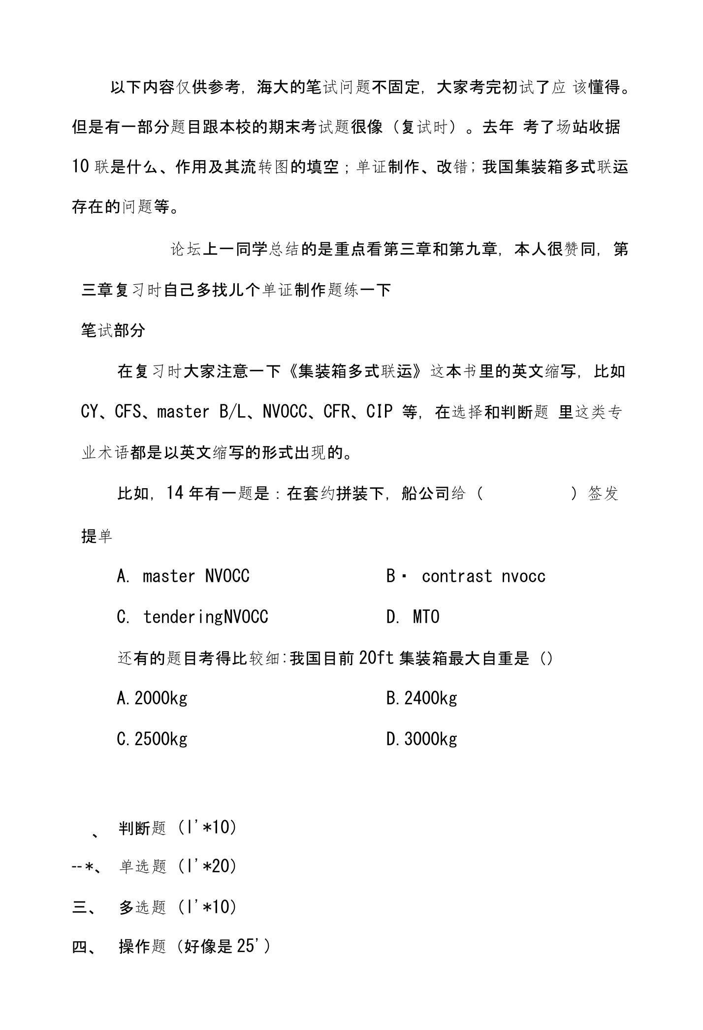 海事大学考研复习物流工程专业复试总结帖