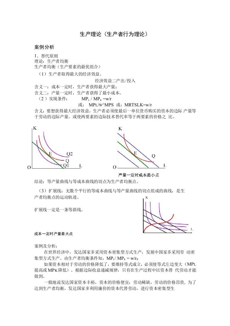 我的生产理论案例分析