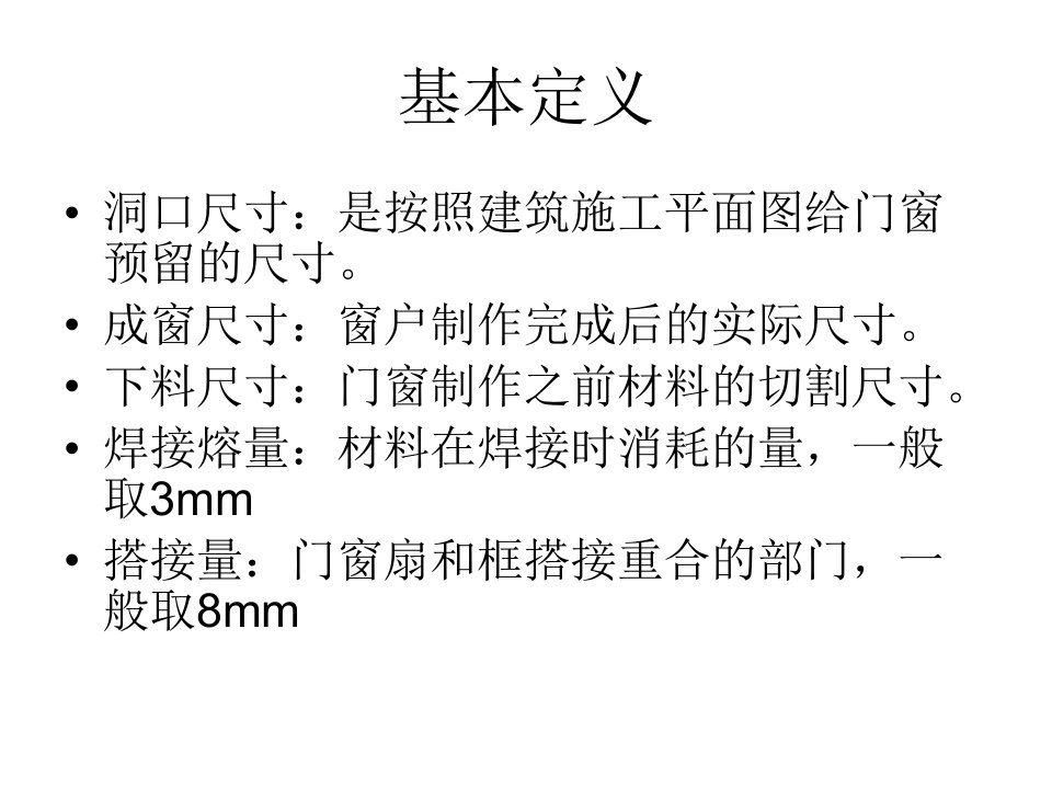 塑钢窗下料计算