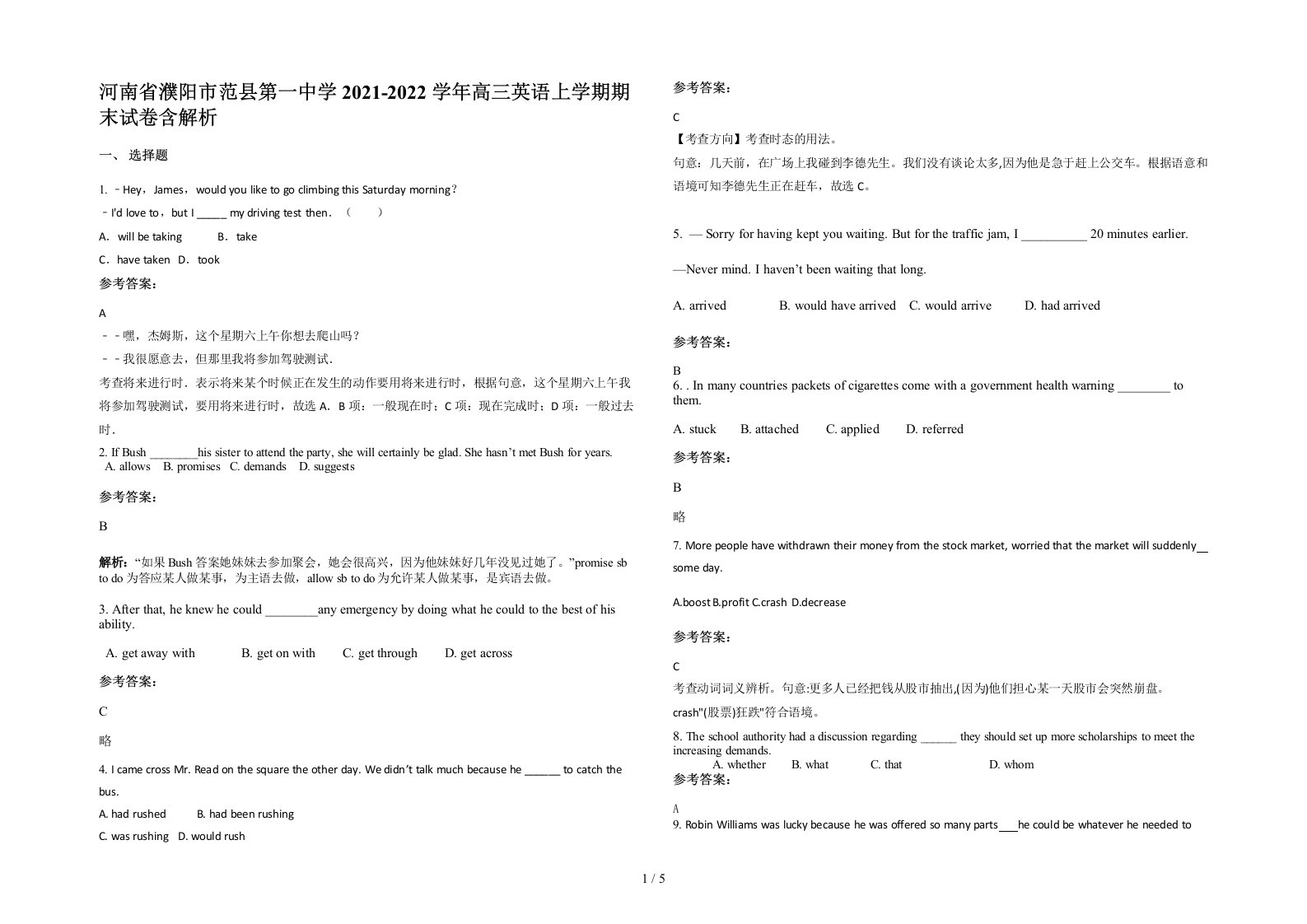 河南省濮阳市范县第一中学2021-2022学年高三英语上学期期末试卷含解析