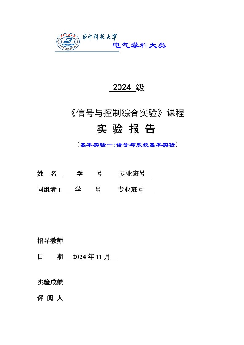 信号与控制综合实验报告