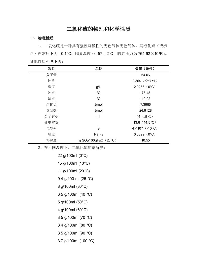 so2和so3物理化学性质