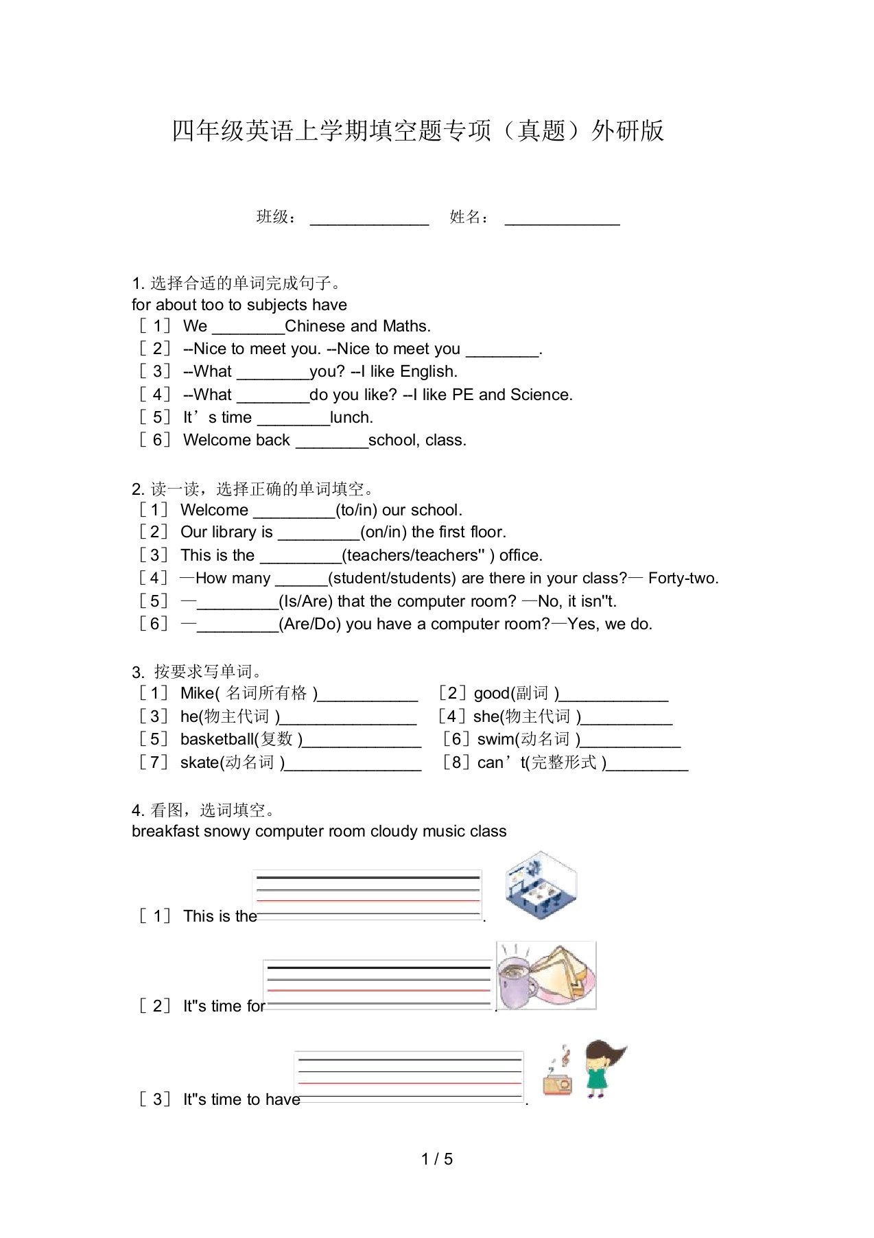 四年级英语上学期填空题专项(真题)外研版