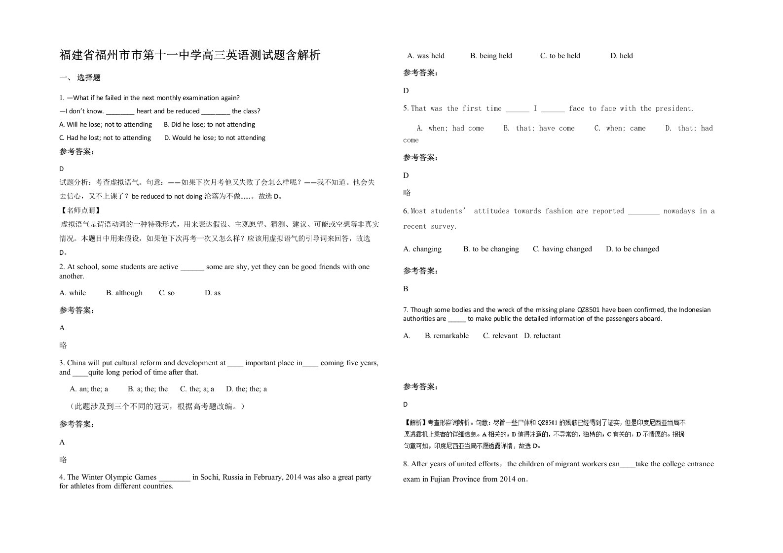 福建省福州市市第十一中学高三英语测试题含解析