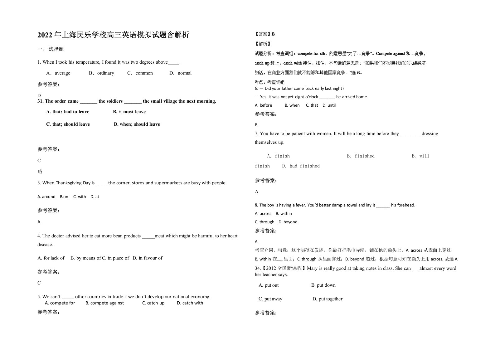 2022年上海民乐学校高三英语模拟试题含解析