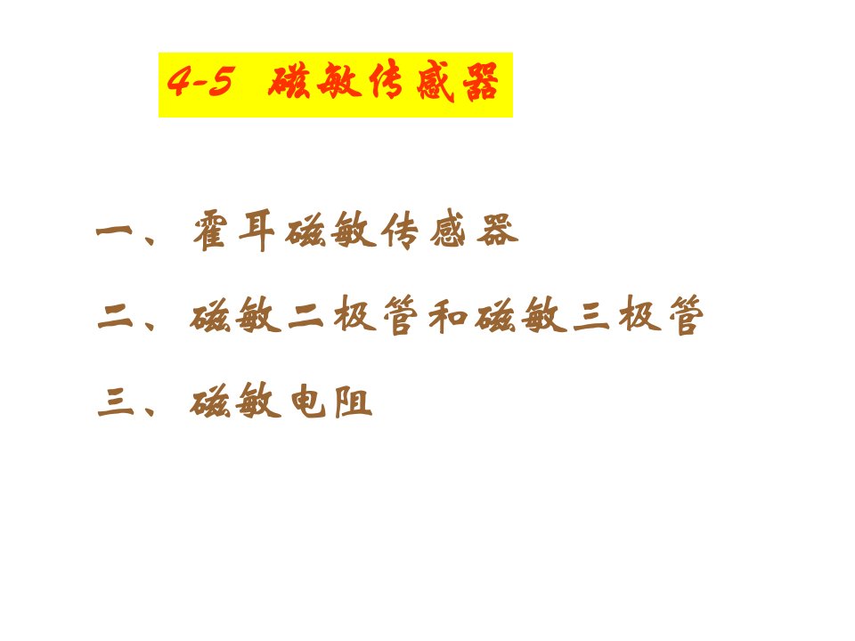 华东交通大学机械工程测试技术第四章常用传感器.课件