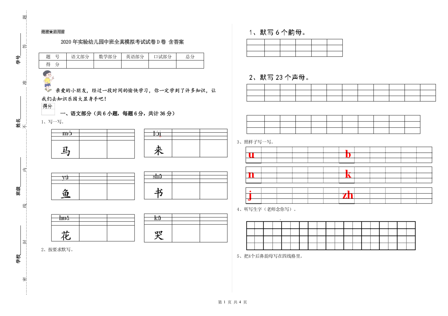 2020年实验幼儿园中班全真模拟考试试卷D卷-含答案