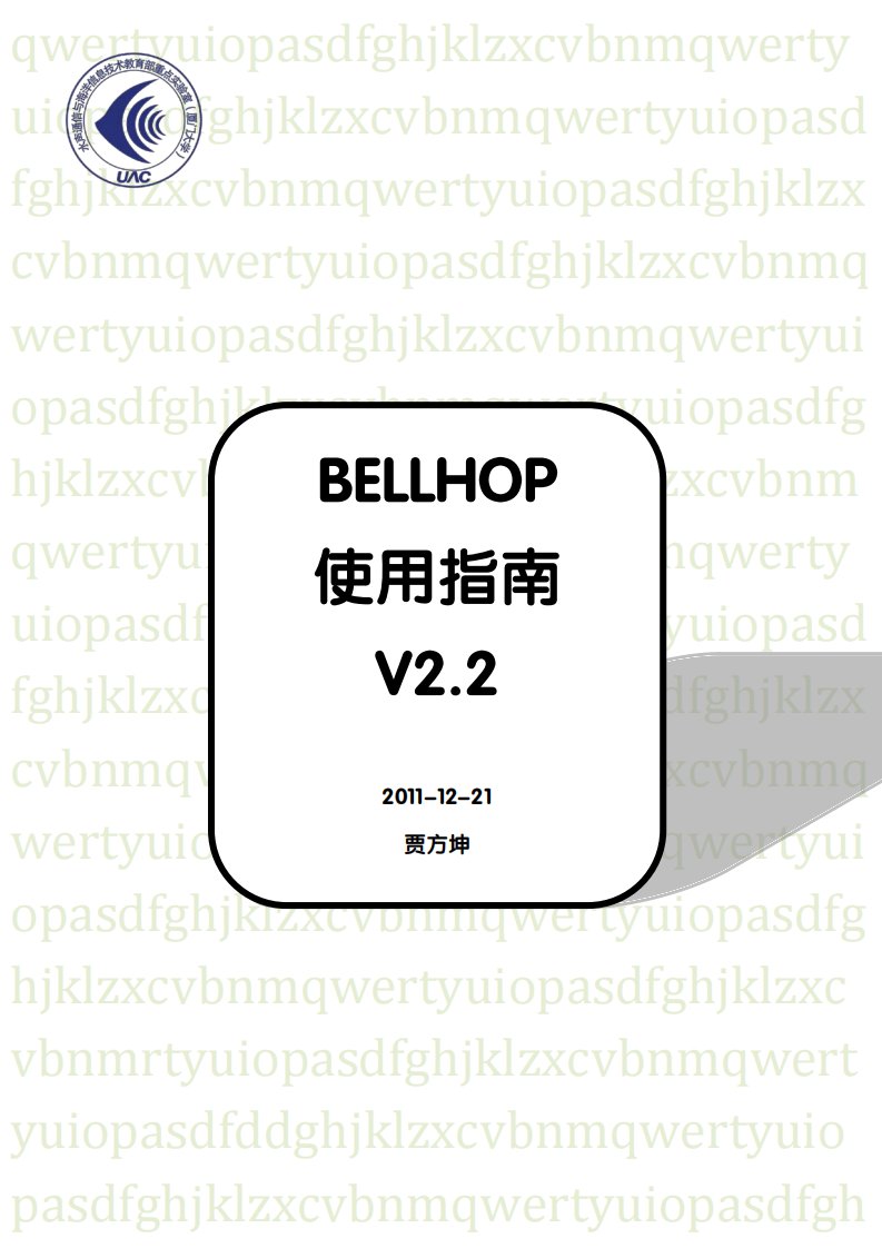 BELLHOP使用指南手册v2.2