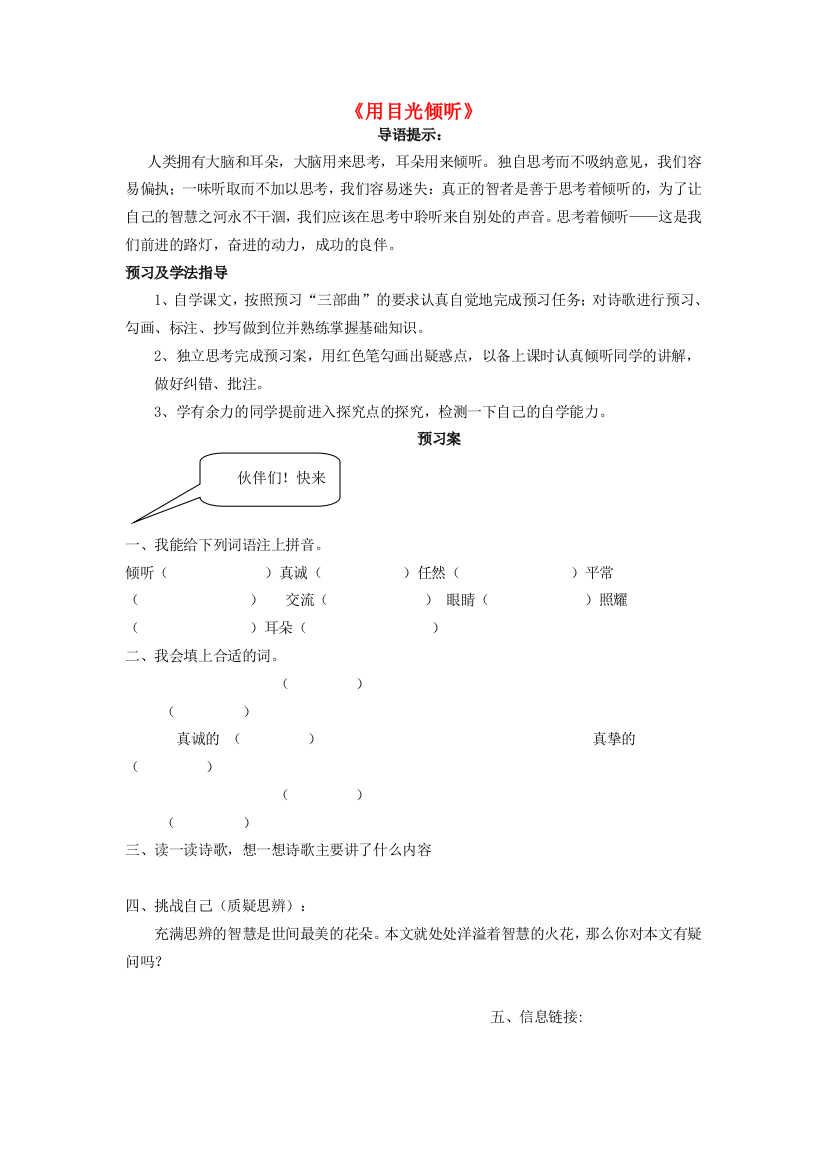 五年级语文下册《用目光倾听》导学案（无答案）