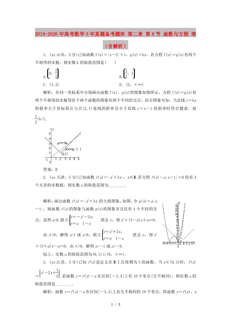 2019-2020年高考数学5年真题备考题库