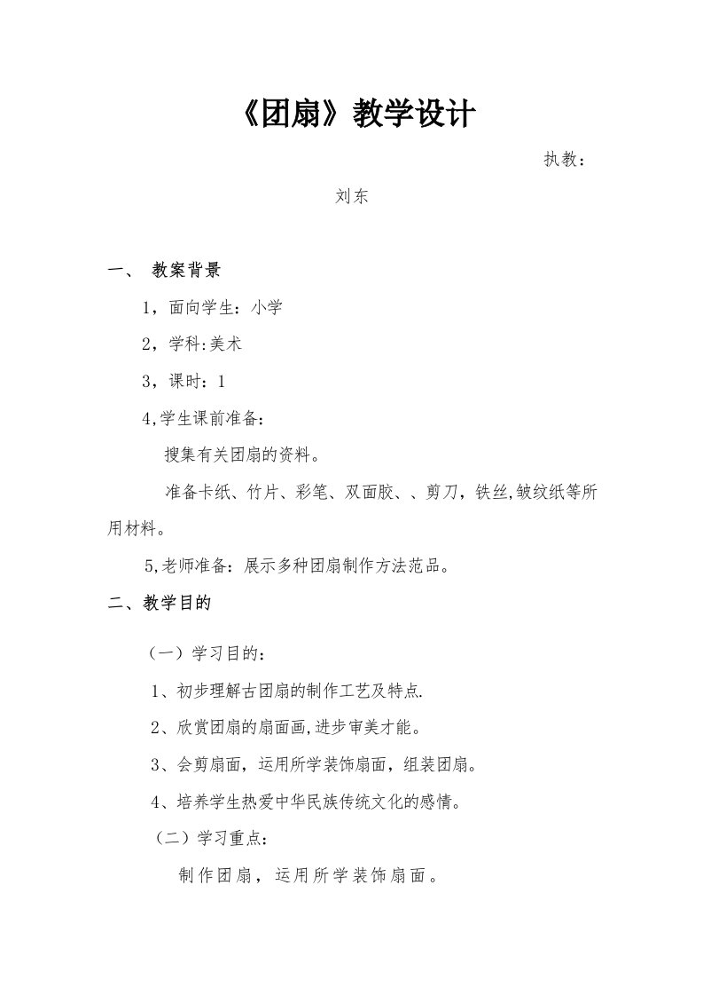 团扇教案(2)