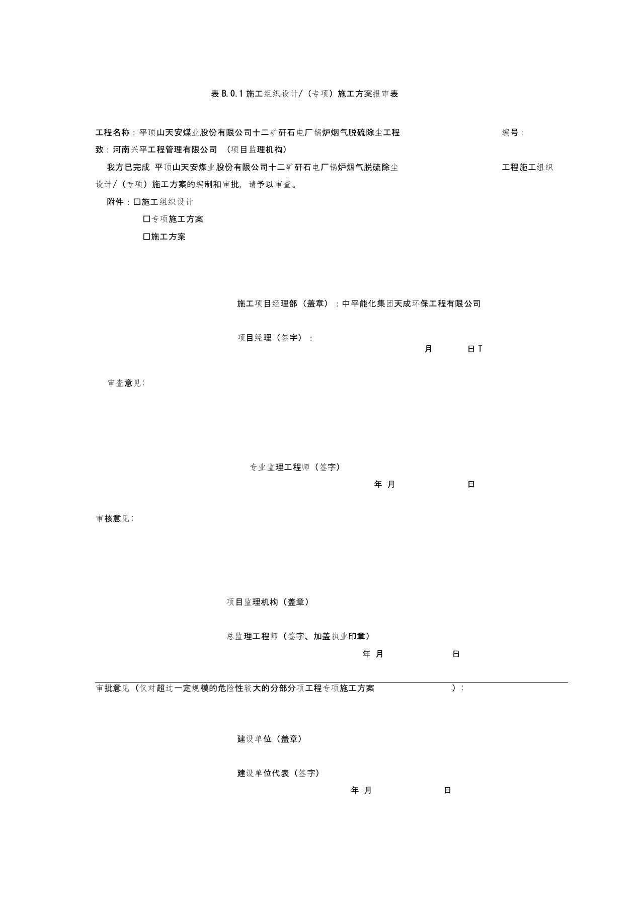 表B新监理规范施工单位用表