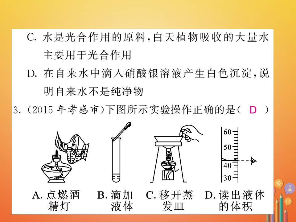 九年级化学下册双休作业四第八单元海水中的化学课件新版鲁教版