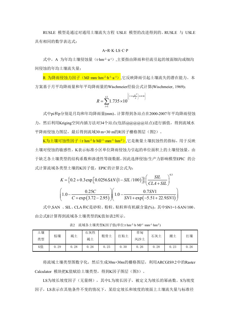 水土流失计算方法