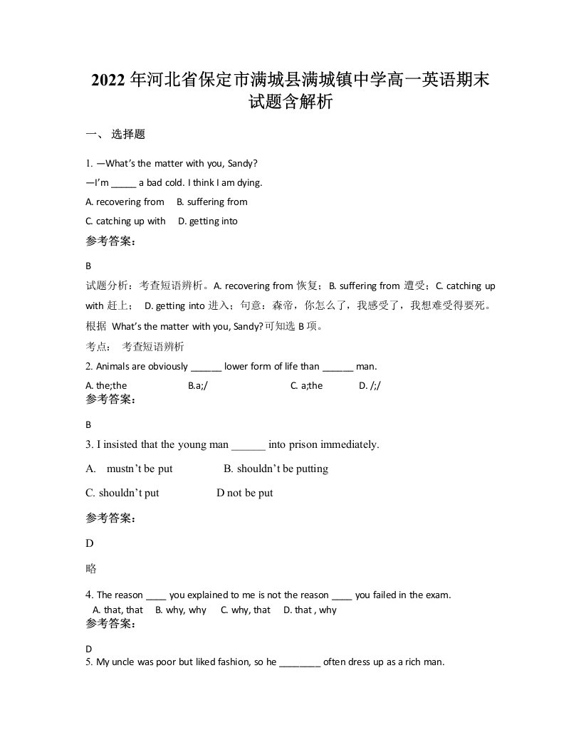 2022年河北省保定市满城县满城镇中学高一英语期末试题含解析