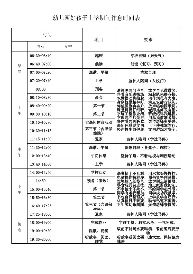 家庭好孩子作息时间表