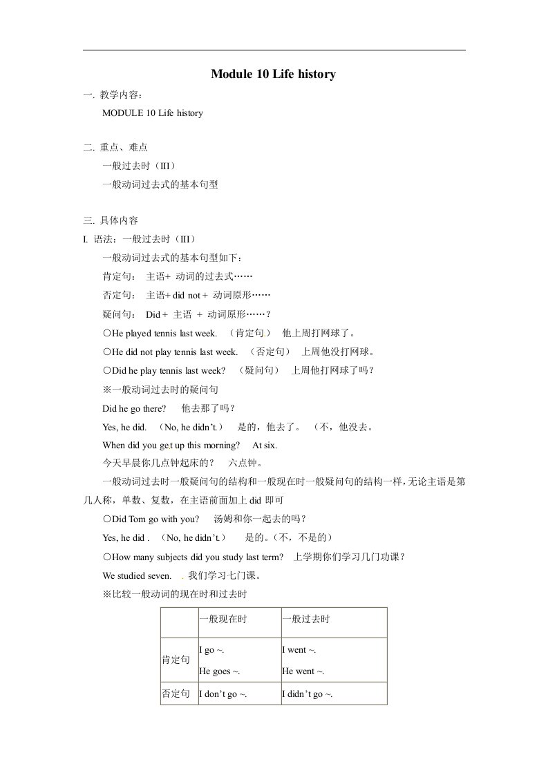 外研版英语七下《Module