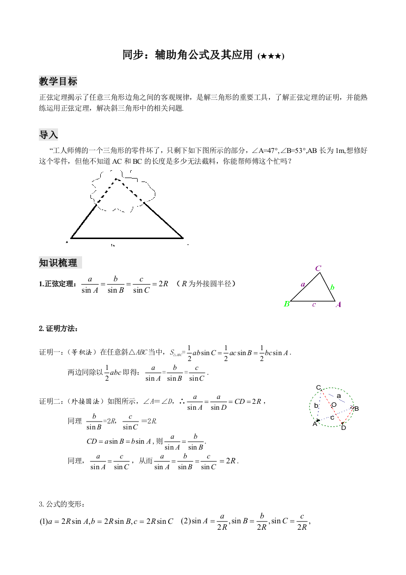 高一T同步正弦定理3星