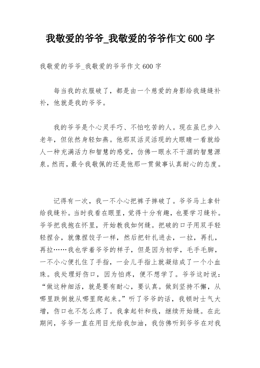 我敬爱的爷爷_我敬爱的爷爷作文600字