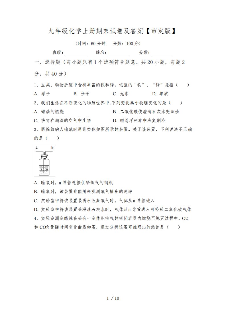 九年级化学上册期末试卷及答案【审定版】