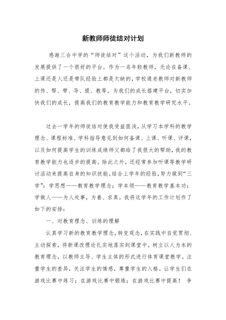 公文写作_企划文案_新教师师徒结对计划