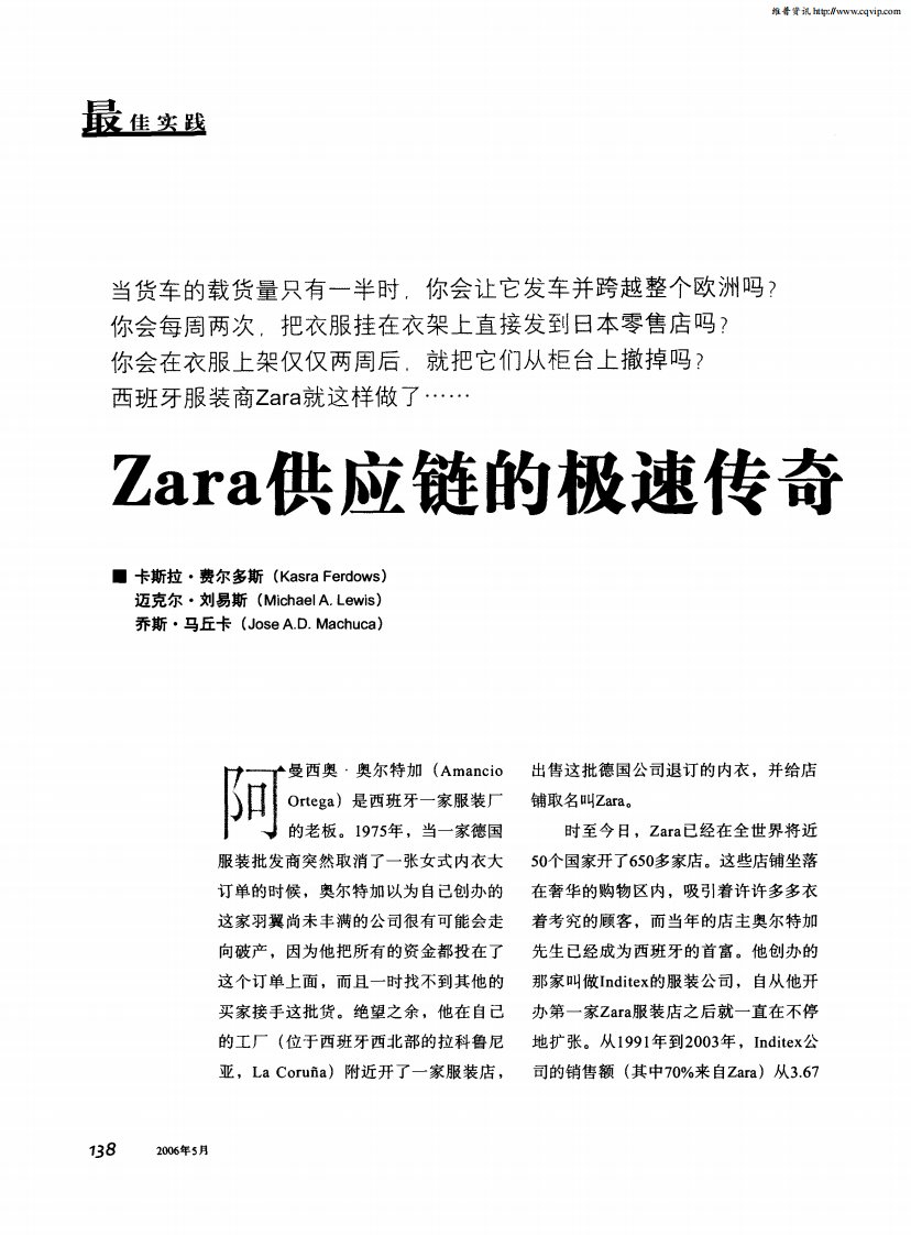 Zara供应链的极速传奇(哈佛商业评论经典案例)