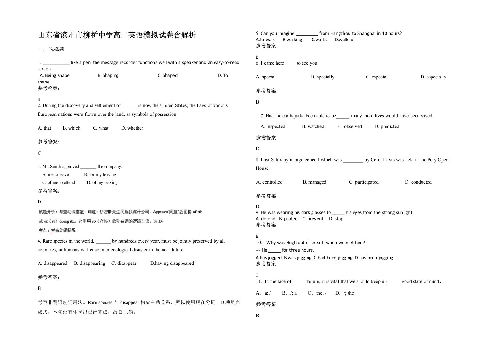 山东省滨州市柳桥中学高二英语模拟试卷含解析