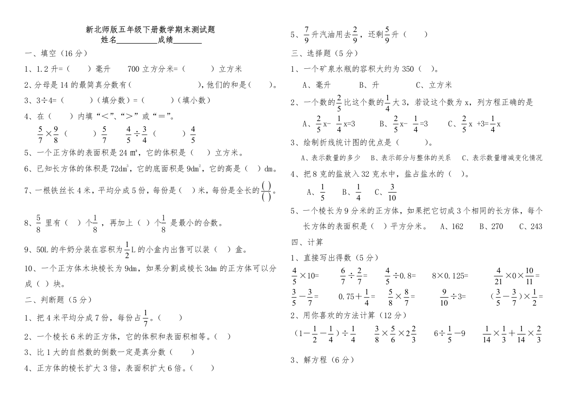 【小学中学教育精选】2016年北师版小学五年级下册数学期末练习题