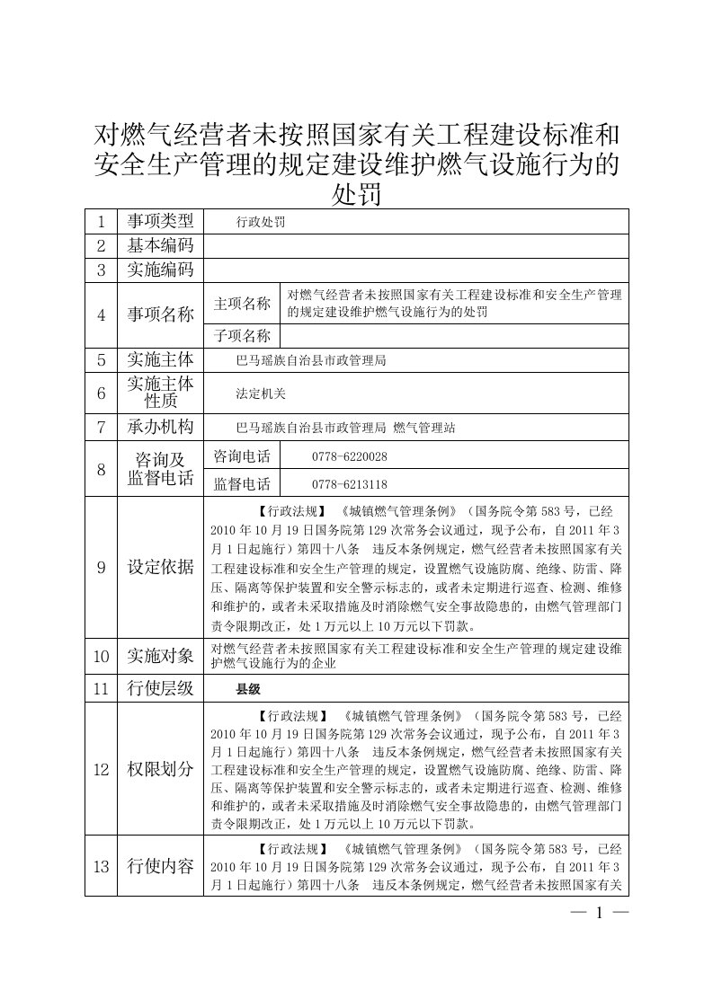 对燃气经营者未按照国家有关工程建设标准和安全生产管理的