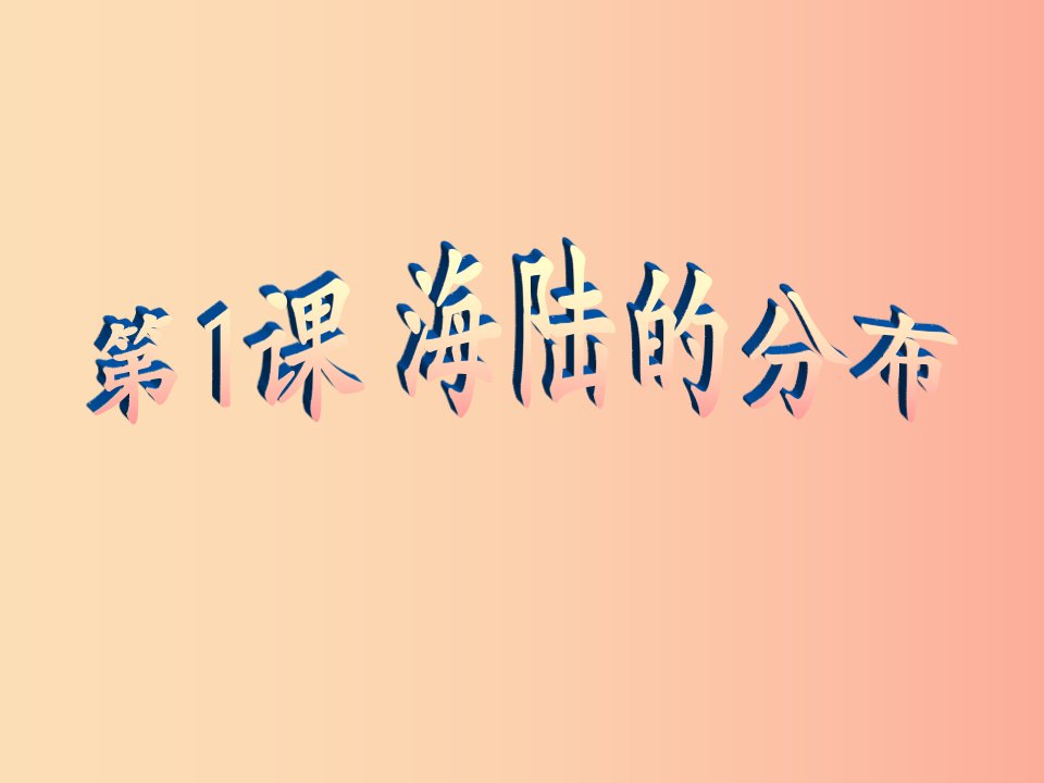 云南省七年级地理上册