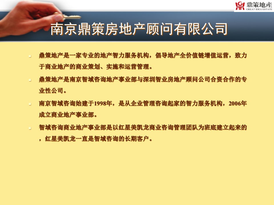 某房地产项目招商方案及计划课件