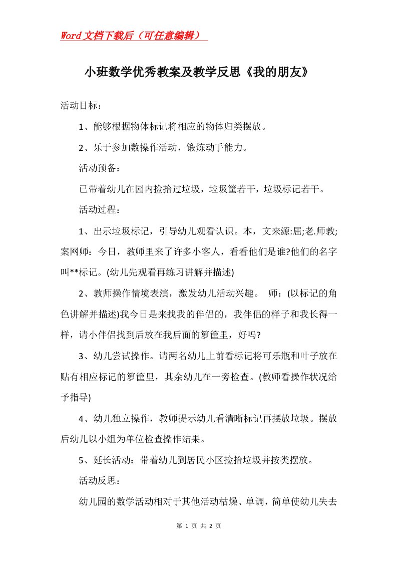 小班数学优秀教案及教学反思我的朋友