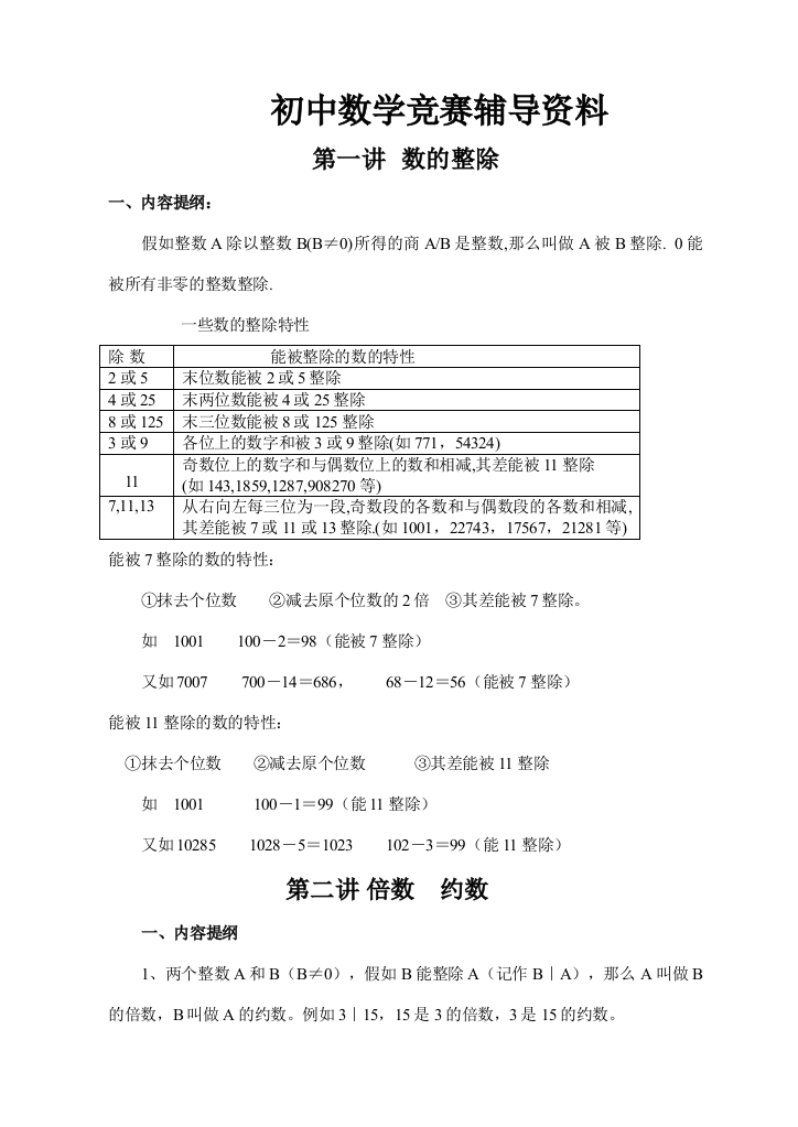 2023年初中数学竞赛辅导知识点