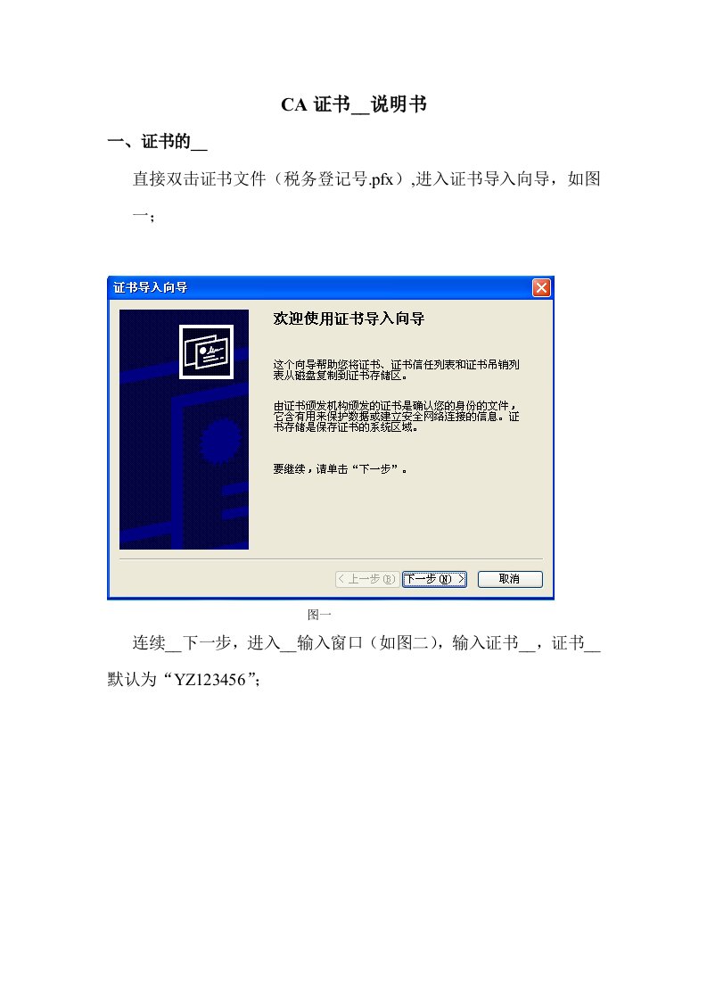 CA证书安装电子说明书
