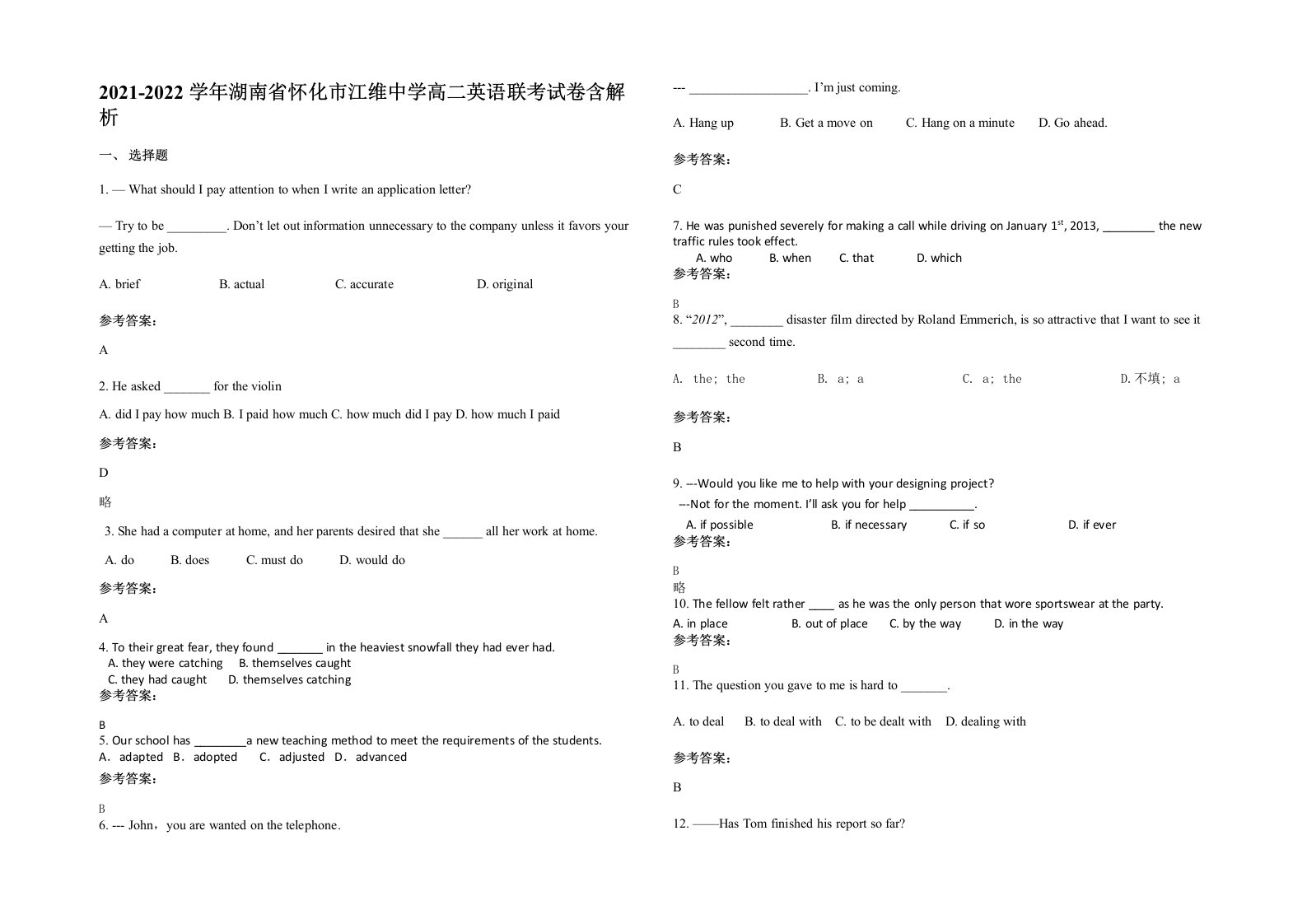 2021-2022学年湖南省怀化市江维中学高二英语联考试卷含解析