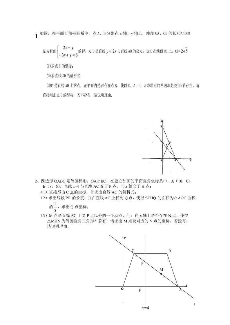 八年级一次函数与四边形综合