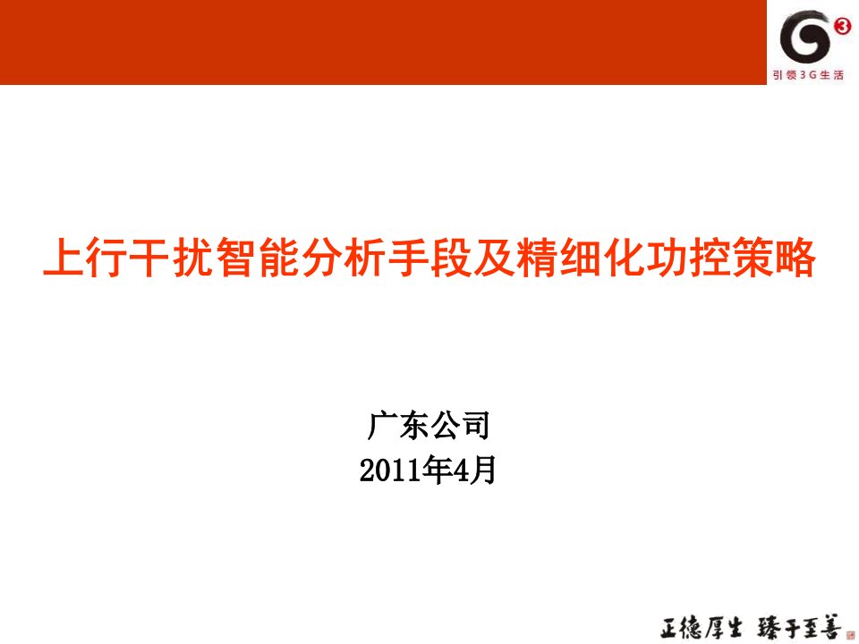 上行干扰智能分析手段及精细化