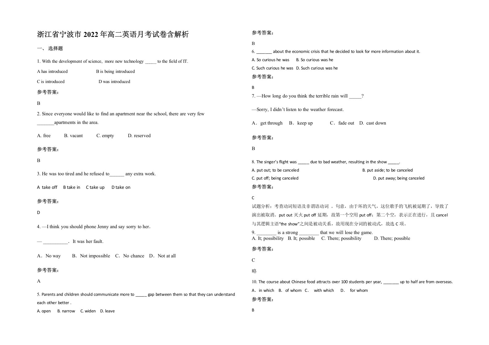 浙江省宁波市2022年高二英语月考试卷含解析