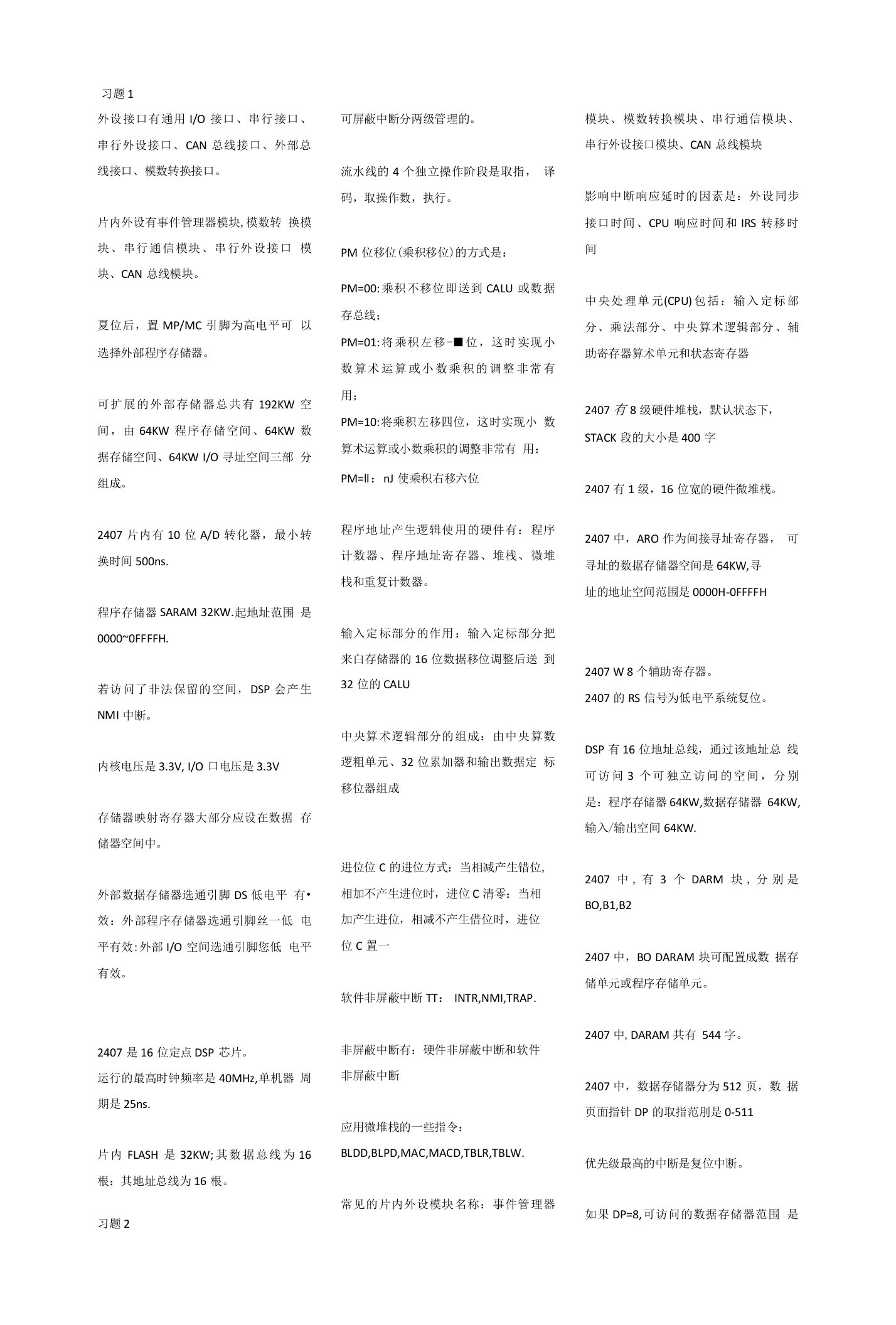 长春理工大学DSP课本课后习题答案